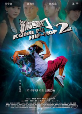 постер боевика Kung Fu Hip Hop 2