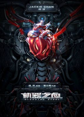 bleeding-steel-poster